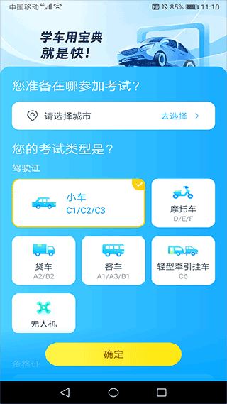 驾考宝典智慧驾校版