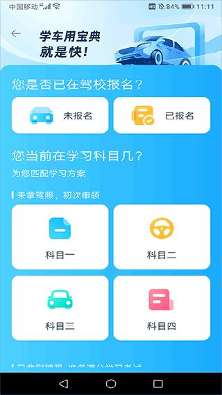 驾考宝典智慧驾校版