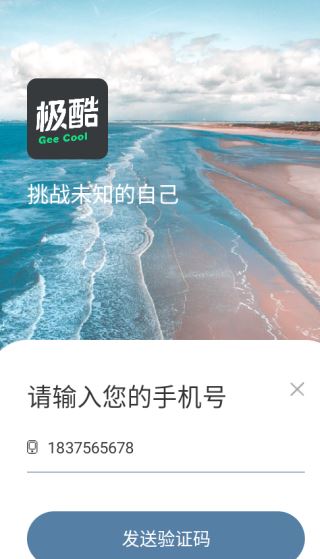 极酷运动官方新版本下载 极酷运动官方新版本下载