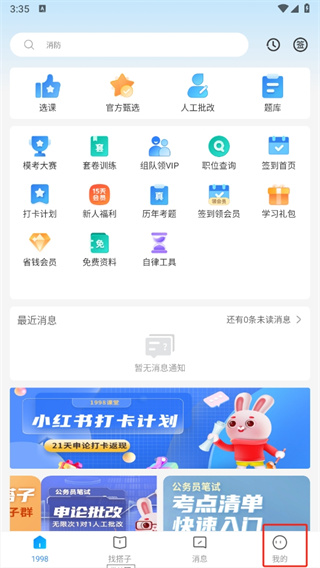 1998课堂app 1998课堂4