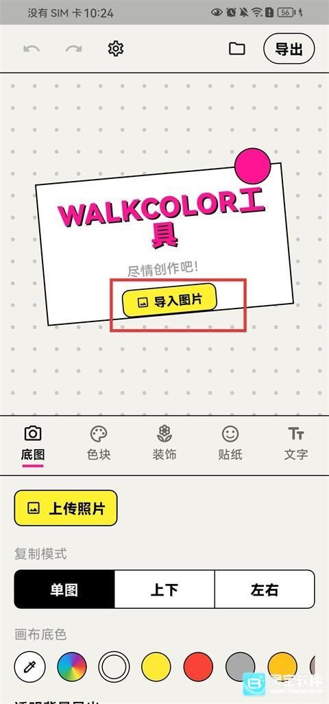 walkcolor