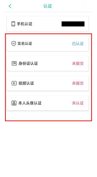 怎么认证配图2