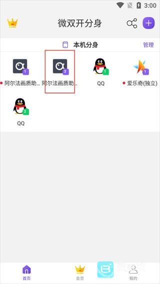 微双开分身游戏玩法3