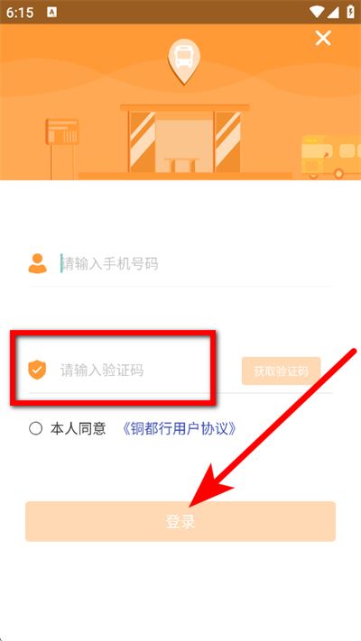 铜都行公交卡充值