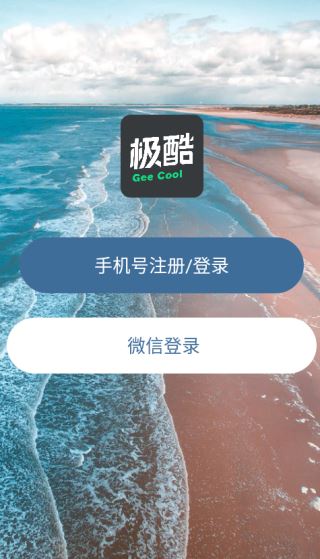 极酷运动官方新版本下载 极酷运动官方新版本下载