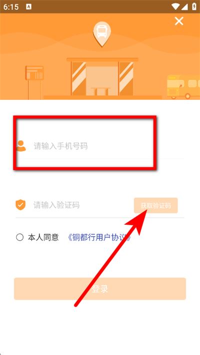 铜都行公交卡充值