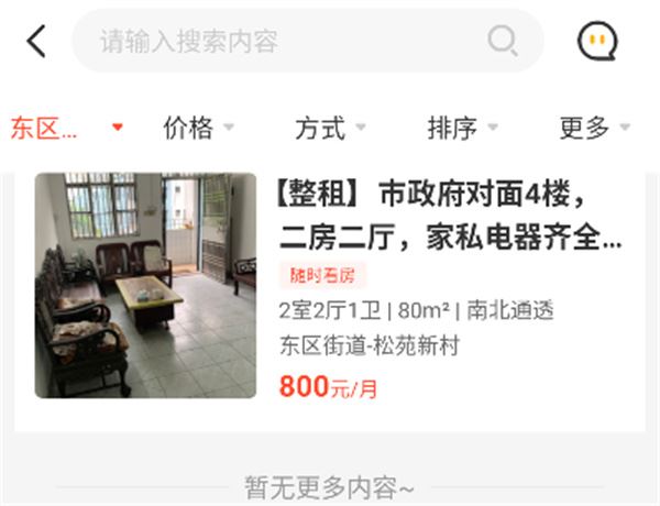 无忧找房官方