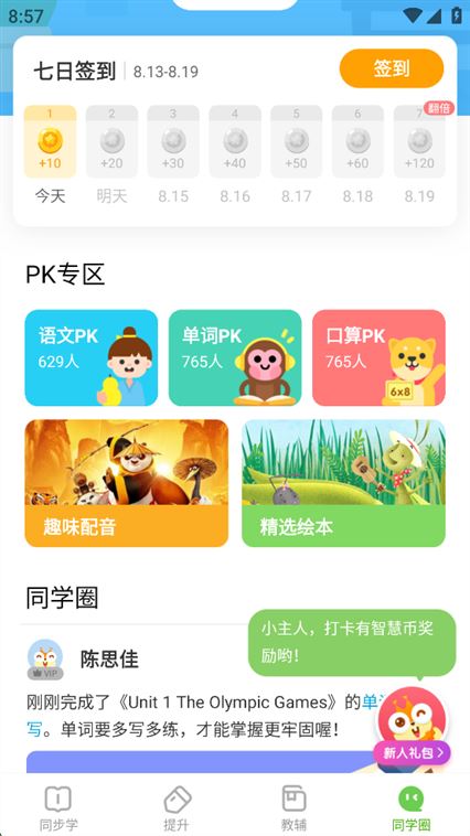 软件介绍配图4