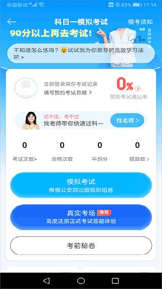 驾考宝典智慧驾校版