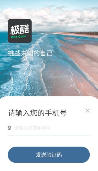 极酷运动官方新版本下载 极酷运动官方新版本下载