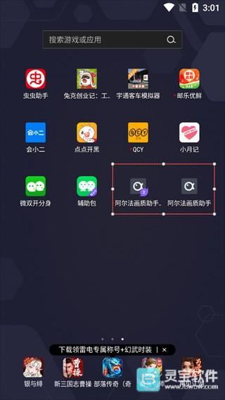 微双开分身游戏玩法5