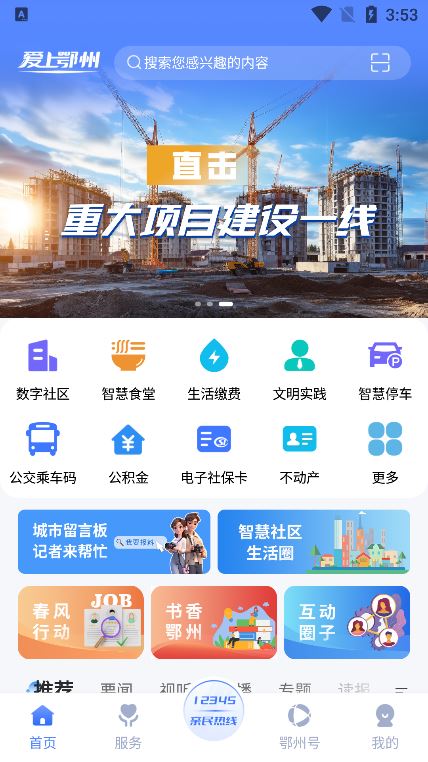 爱上鄂州app最新版下载 爱上鄂州app最新版下载