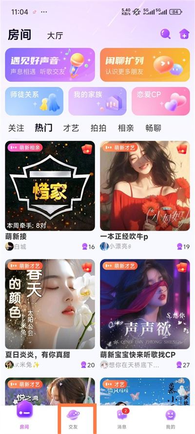 声吧语音 声吧语音