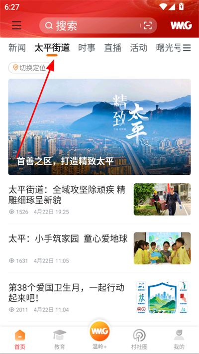 掌上温岭官方版 掌上温岭官方版