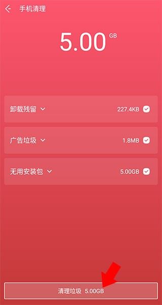夜神清理大师使用方法4