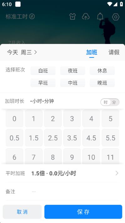 安心记加班app免费版 安心记加班app免费版