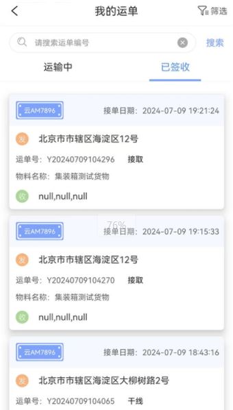 国铁物联app下载安装官方版 国铁物联app下载安装官方版