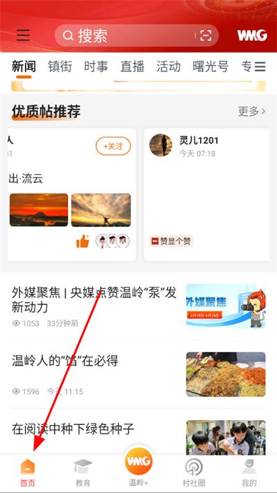 掌上温岭官方版 掌上温岭官方版