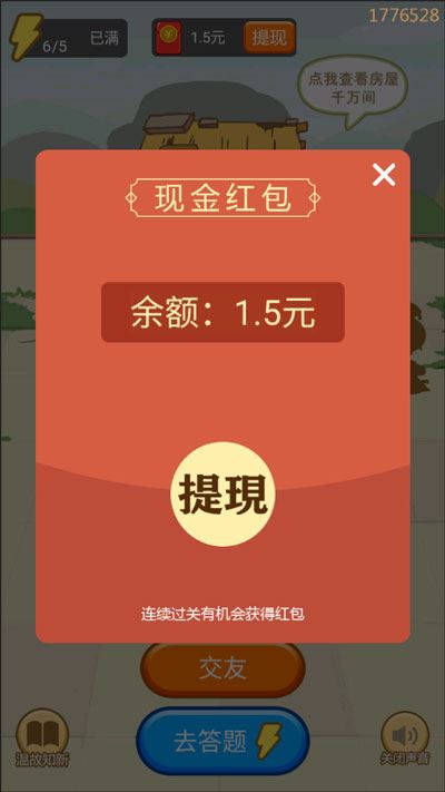 小秀才养成记红包版