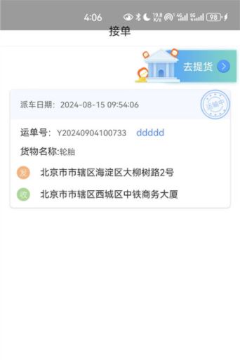 国铁物联app下载安装官方版 国铁物联app下载安装官方版