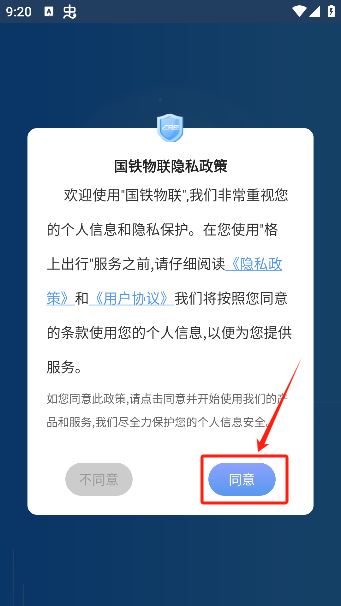 国铁物联app下载安装官方版 国铁物联app下载安装官方版