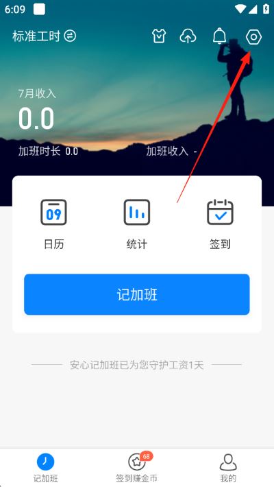安心记加班app免费版 安心记加班app免费版