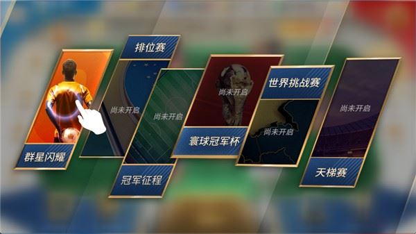 绿茵奇迹2
