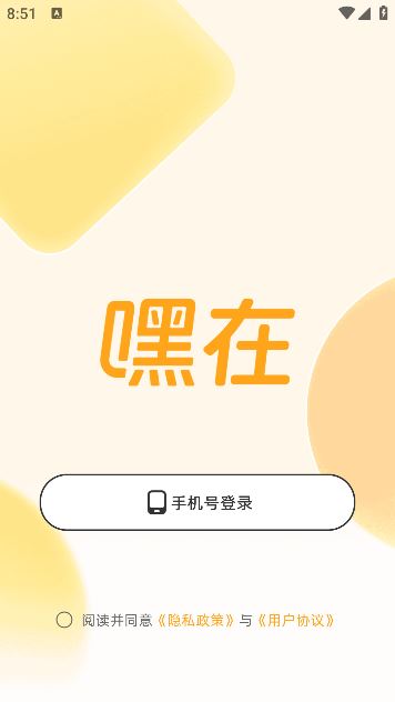 嘿在app下载手机版 嘿在app下载手机版
