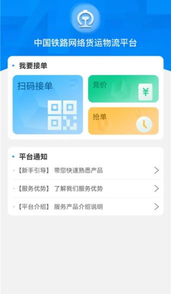 国铁物联app下载安装官方版 国铁物联app下载安装官方版
