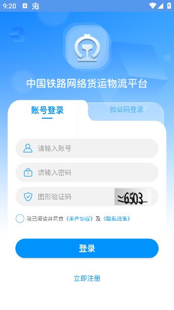 国铁物联app下载安装官方版 国铁物联app下载安装官方版