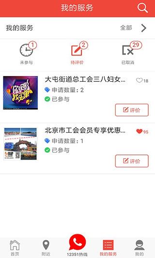 北京工会12351下载 北京工会12351下载