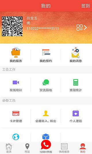 北京工会12351 北京工会12351