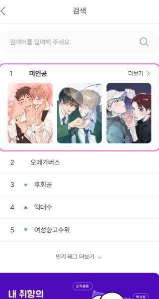 怎么搜索喜欢的漫画配图4