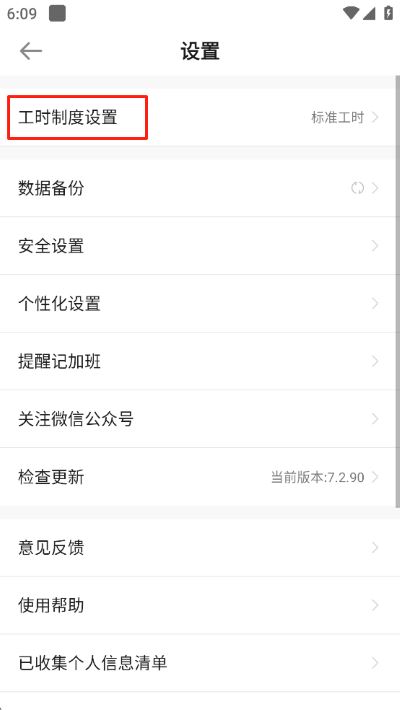 安心记加班app免费版 安心记加班app免费版