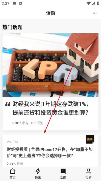 时代财经app最新版