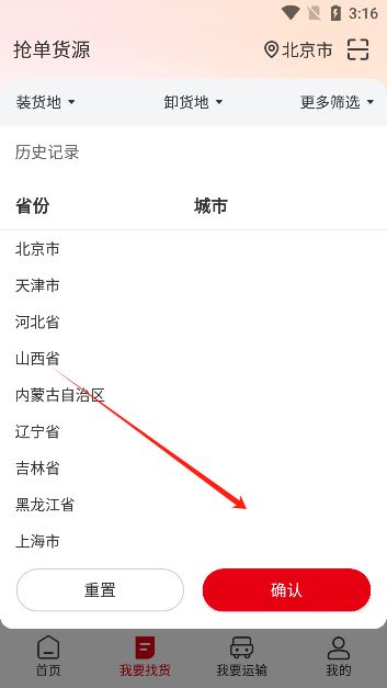 蜀好运货运平台app下载官方版 蜀好运货运平台app下载官方版