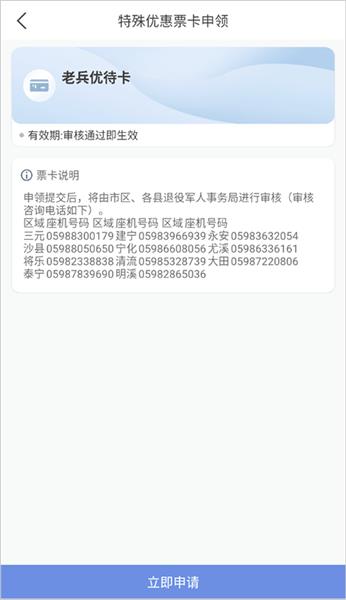 怎么办理老兵优待卡配图4