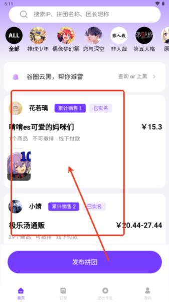 团谷app手机版 团谷图片3