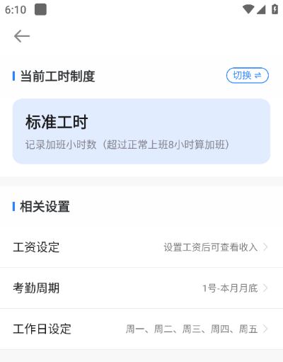 安心记加班app免费版 安心记加班app免费版
