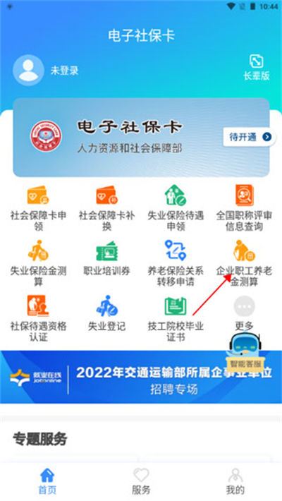 电子社保卡 电子社保卡