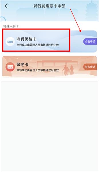 怎么办理老兵优待卡配图3