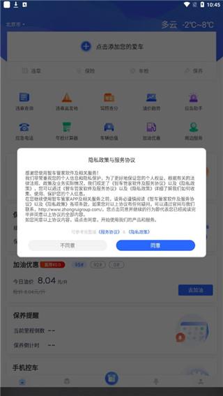 智车管家怎么注册配图1