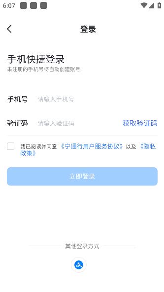 宁通行app手机版下载 宁通行app手机版下载