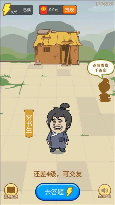 小秀才养成记红包版