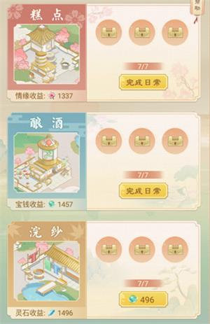恋恋仙缘手游日常收益攻略配图1