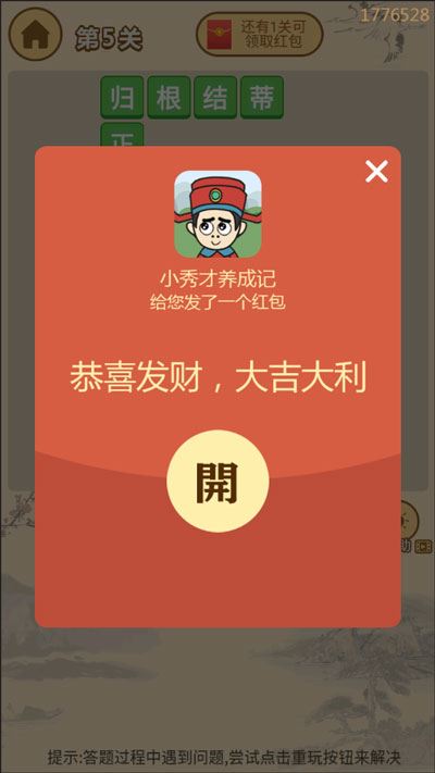 小秀才养成记红包版