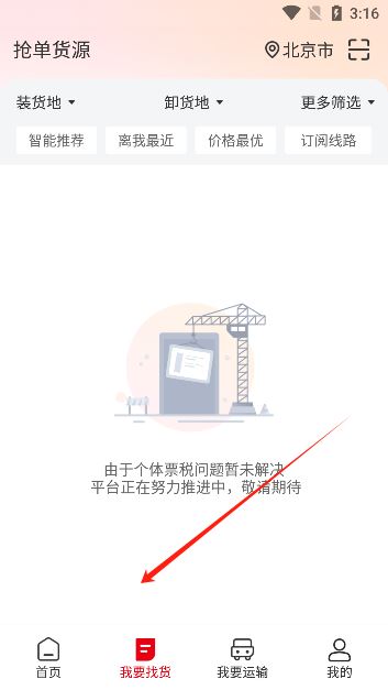 蜀好运货运平台app下载官方版 蜀好运货运平台app下载官方版
