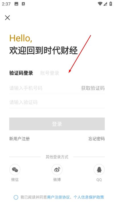时代财经app最新版