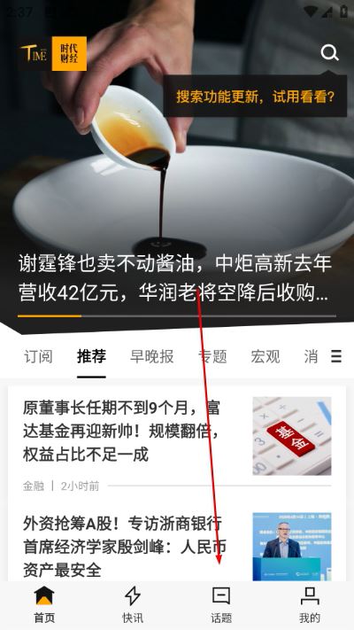 时代财经app最新版