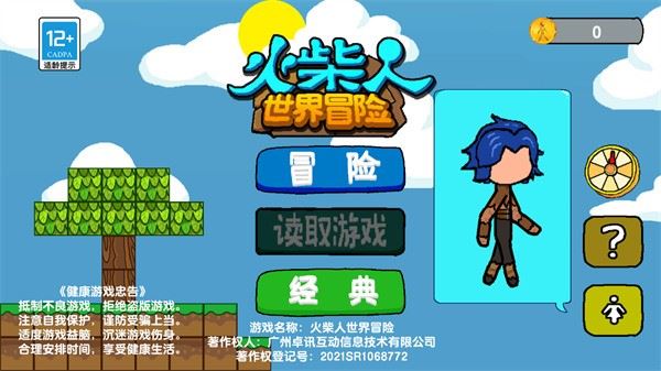 火柴人世界冒险无广告版 火柴人世界冒险无广告版